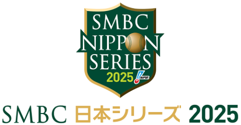 SMBC日本シリーズ2025 阪神タイガース対福岡ソフトバンクホークス