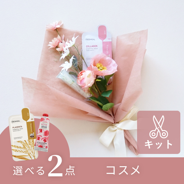 コスメブーケキット【2点】選べるコスメ ピンク|コスメ・美容ならPIARY