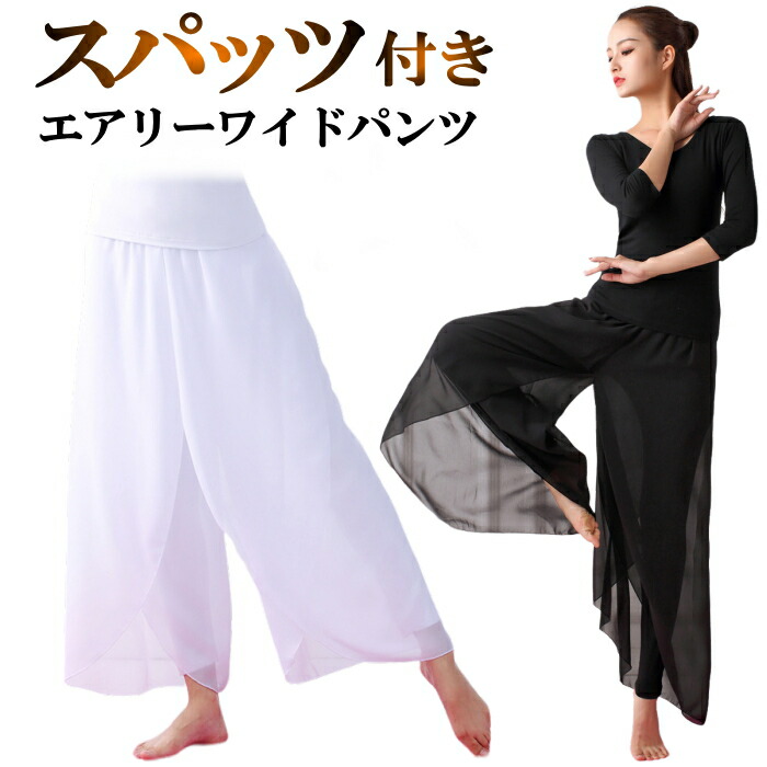 楽天市場】ダンス パンツ フレアパンツ スカーチョ ワイドパンツ