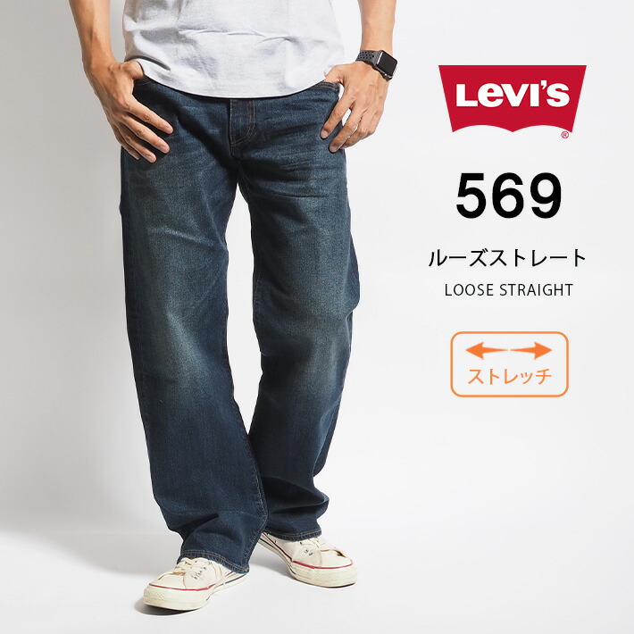楽天市場】LEVI'S リーバイス 569 ルーズストレート ジーンズ デニム