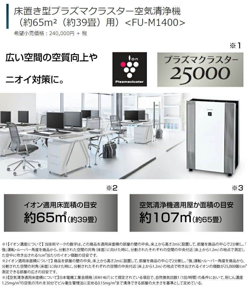 楽天市場】(納期要確認) 床置き型プラズマクラスター空気清浄機 FU
