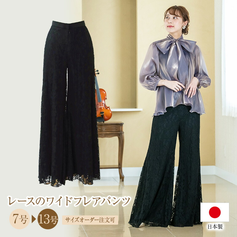 楽天市場】レース仕立ての ワイドパンツ 黒 パンツ フォーマル