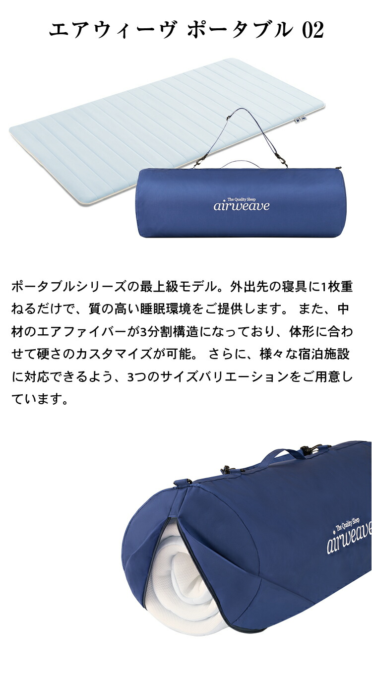 楽天市場】【公式】エアウィーヴ ポータブル 02 シングル セミダブル