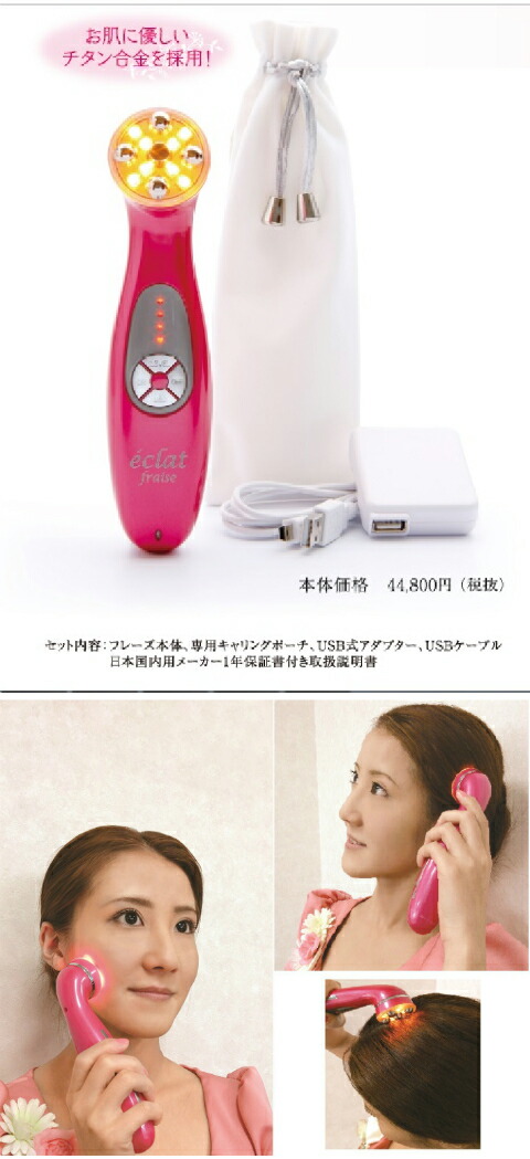 楽天市場】5つの機能搭載の美顔器！eclat fraise〜エクラフレーズ