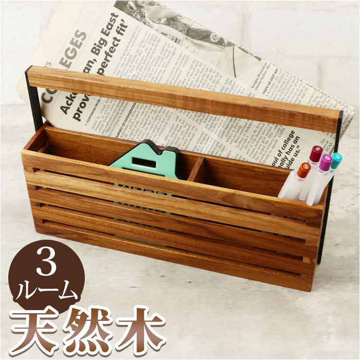 小物入れ 木製 通販 ツールボックス 収納ボックス 小物ケース リモコン