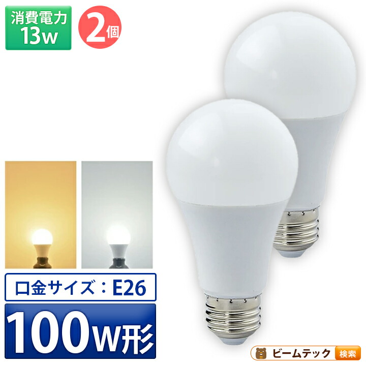 楽天市場】2個セット LED電球 E26 100W 相当 210度 電球色 1520lm