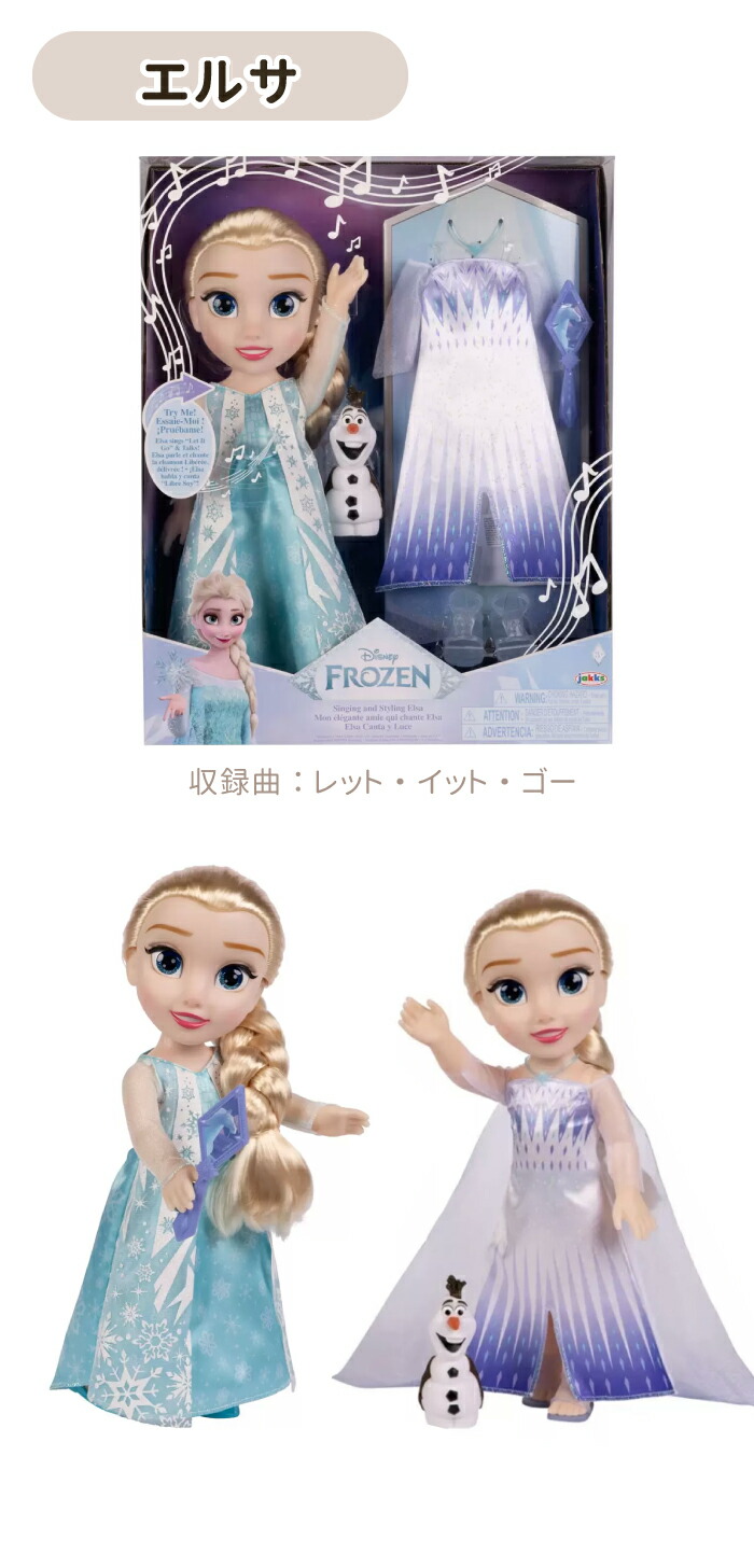 楽天市場】エルサ 人形 おもちゃ ディズニープリンセス お人形 ドール