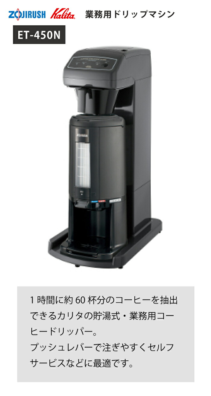 楽天市場】象印 カリタ 業務用コーヒーポット 1.5L ステンレス魔法瓶