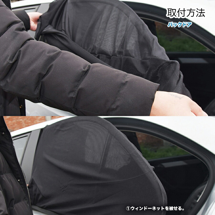 楽天市場】[Civil Life]車用 ウィンドーネット 2枚 車 網戸 スライド