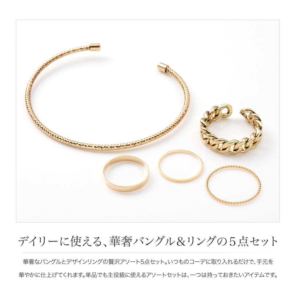 ゆうパケット】5点セット バングル リング 指輪 レディース ブランド