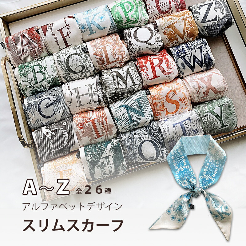 楽天市場】アルファベット柄 スカーフ イニシャル 英字 レディース