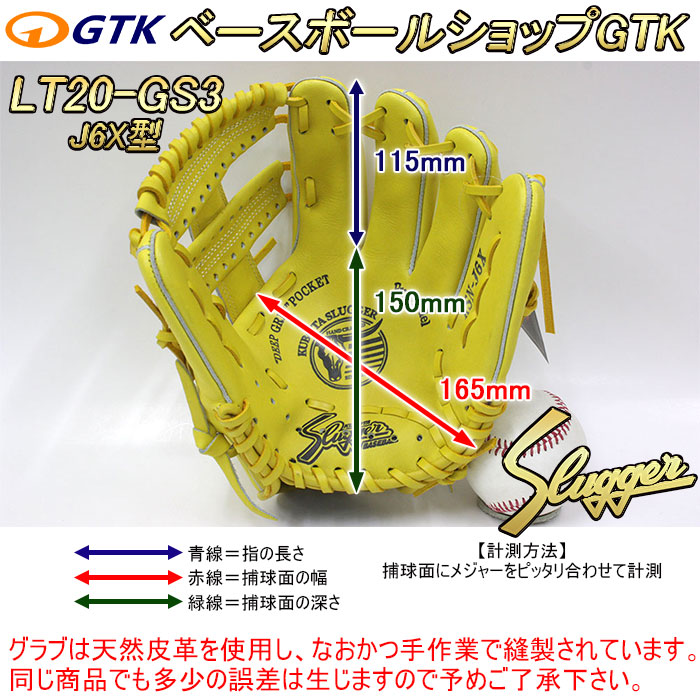 久保田スラッガー 限定商品 少年野球 軟式グローブ LT20-GS3 Gイエロー
