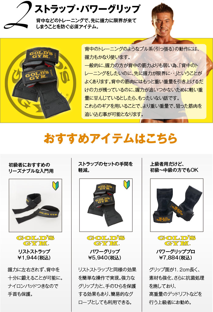 トレーニングギアセット　ゴールドジム 楽天市場】GOLD'S GYM グッズ > トレーニングギア > ギアの選び方