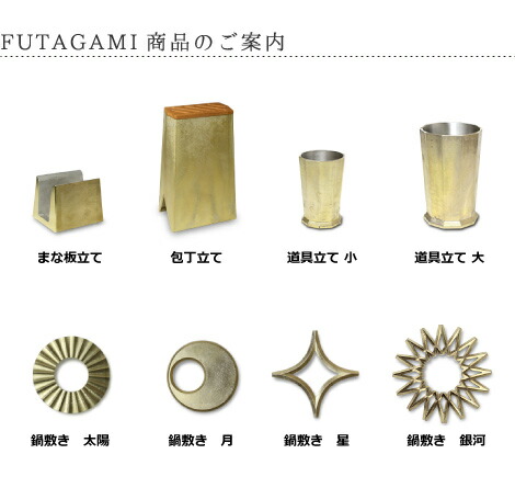 楽天市場】FUTAGAMI 包丁立て 真鍮 真鍮鋳肌 包丁スタンド フタガミ 二