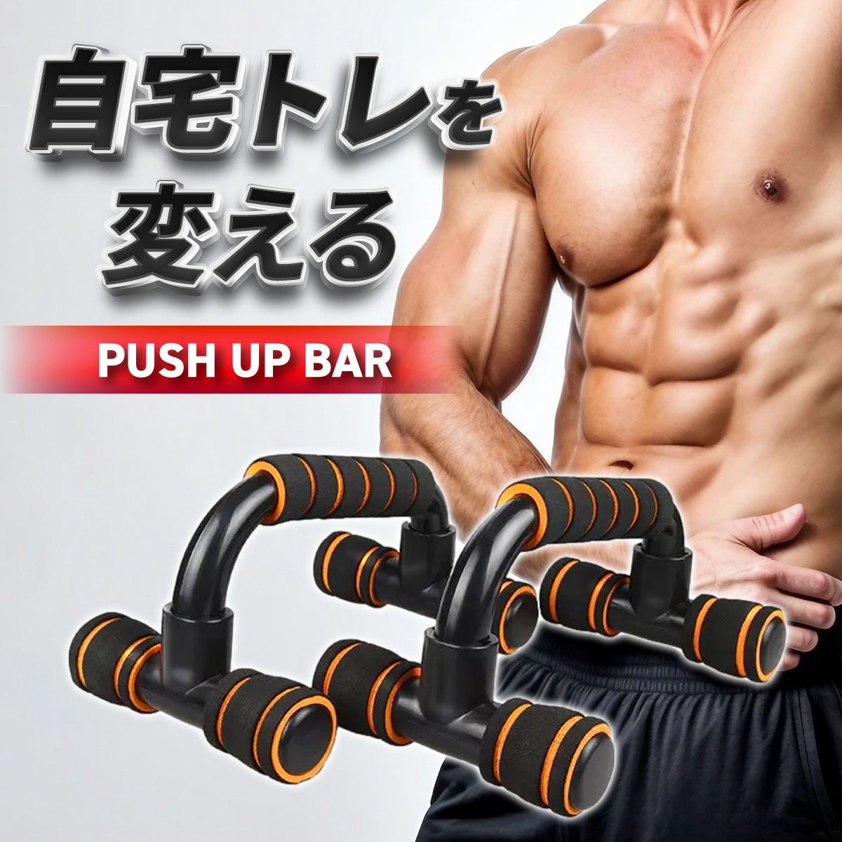 楽天市場】【クーポン配布中】プッシュアップバー 腕立て伏せ 筋トレ