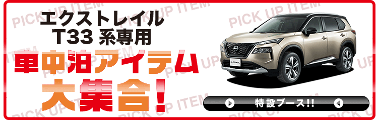 楽天市場】【2/25限定！最大全額3,500円引】 新型 エクストレイル T33