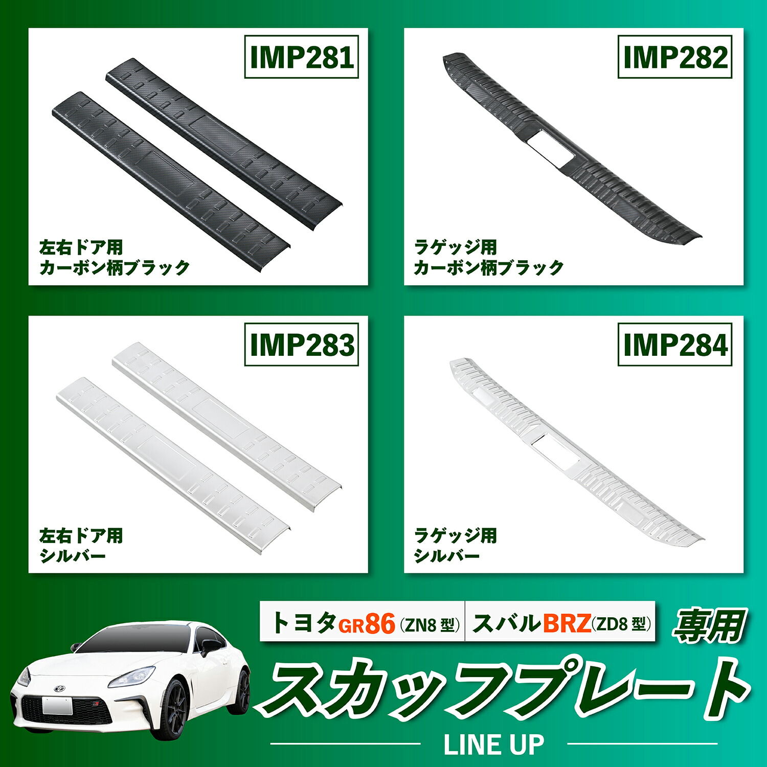 楽天市場】車種専用用品 トヨタ GR86 (ZN8型) ／スバル BRZ(ZD8型