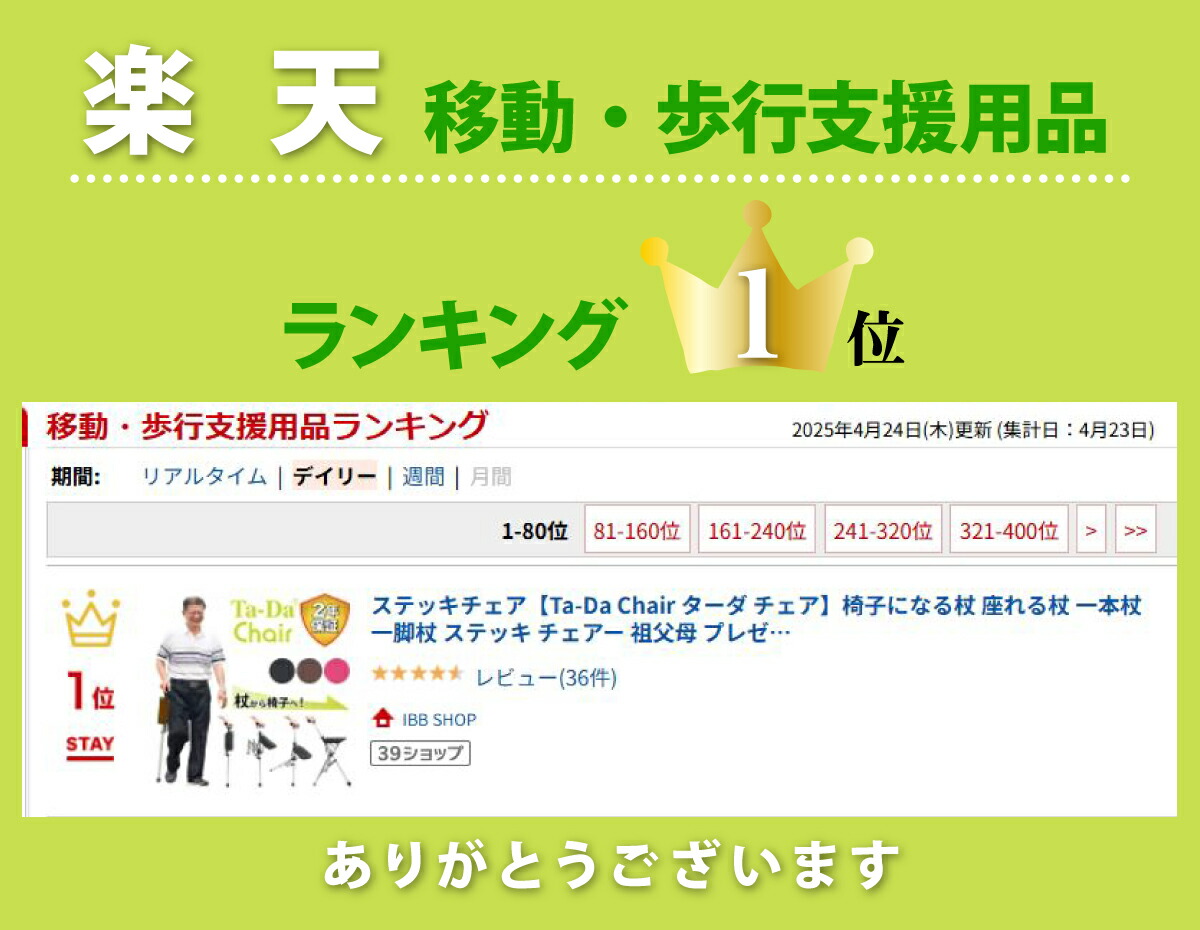 楽天市場】ステッキチェア【Ta-Da Chair ターダ チェア】椅子になる杖