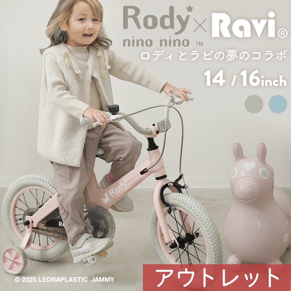 楽天市場】【アウトレット】子供 自転車 在庫限り 子供自転車 RAVI 14