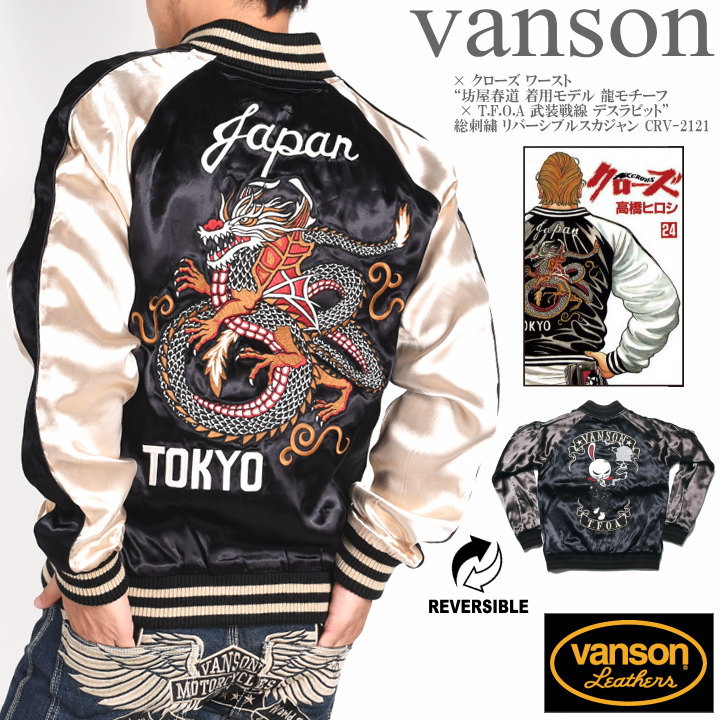 楽天市場】バンソン VANSON × クローズ ワースト コラボ スカジャン