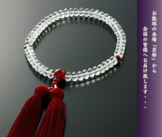 京都 数珠 販売｜本水晶みかん玉 瑪瑙メノウ仕立て 女性用数珠 みやこ