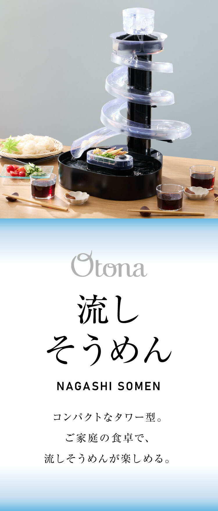 楽天市場】Otona オトナ 大人の流しそうめん 流しそうめん機 薬味