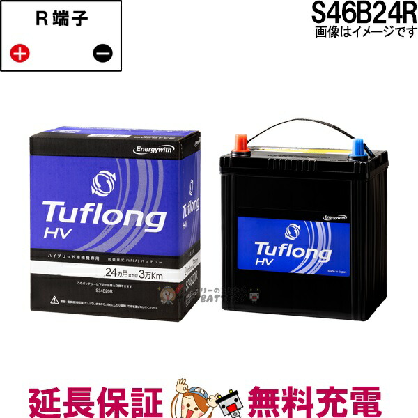 楽天市場】S50B24R バッテリー ハイブリッド車補機用 BOSCH ボッシュ