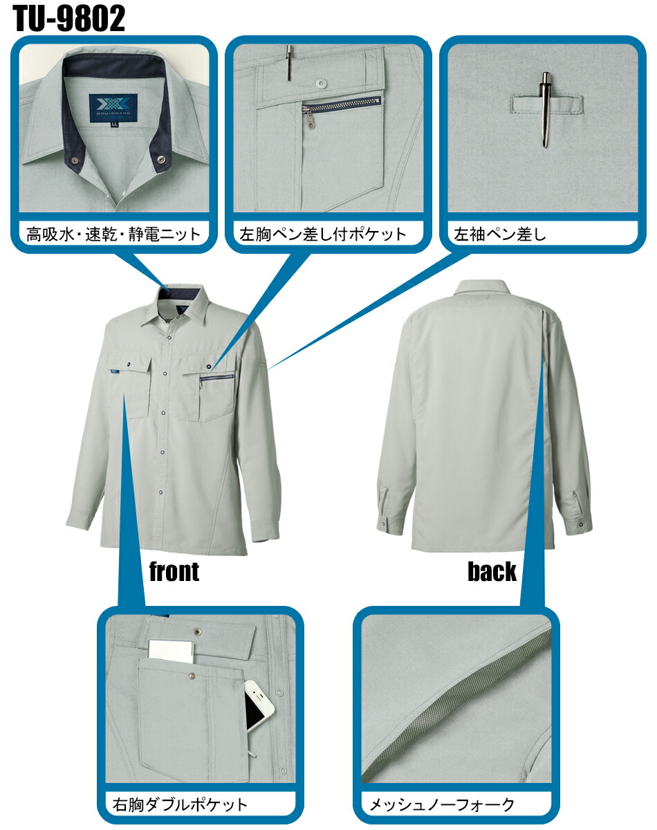 タカヤTAKAYAの作業服秋冬用 長袖シャツTU-9802| サンワーク本店