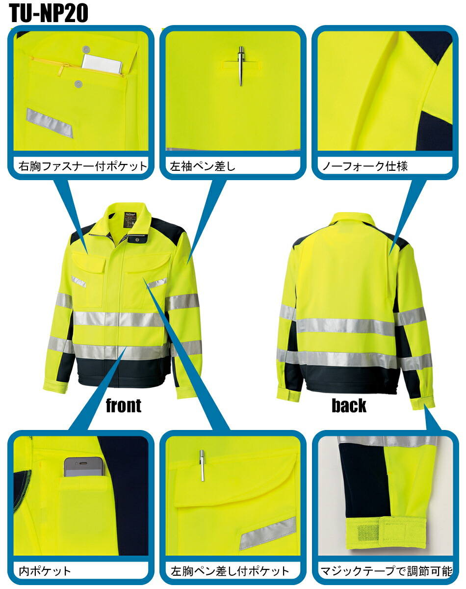 タカヤTAKAYAのセーフティウェア安全服 ブルゾンTU-NP20| サンワーク本店