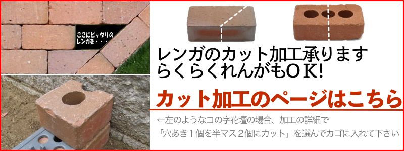 楽天市場】スタンダードレッドらくらくレンガ花壇セット100型＋穴あき