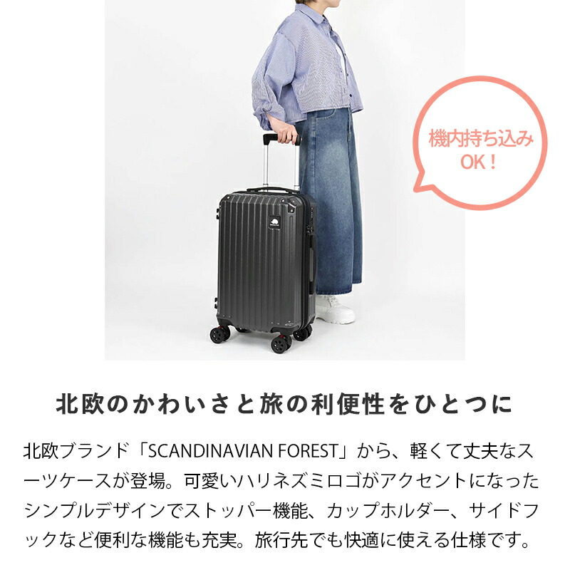 スカンジナビアンフォレスト SCANDINAVIAN FOREST スーツケース 38L S