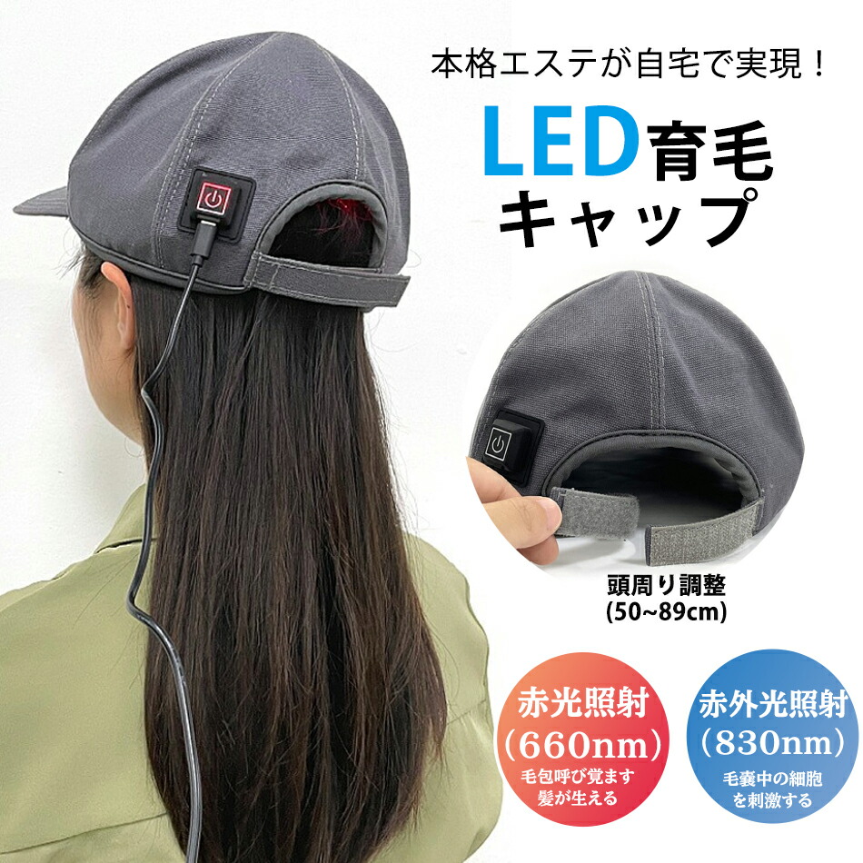 楽天市場】育毛キャップ 赤色LED 育毛システム 110個led 育毛赤色光