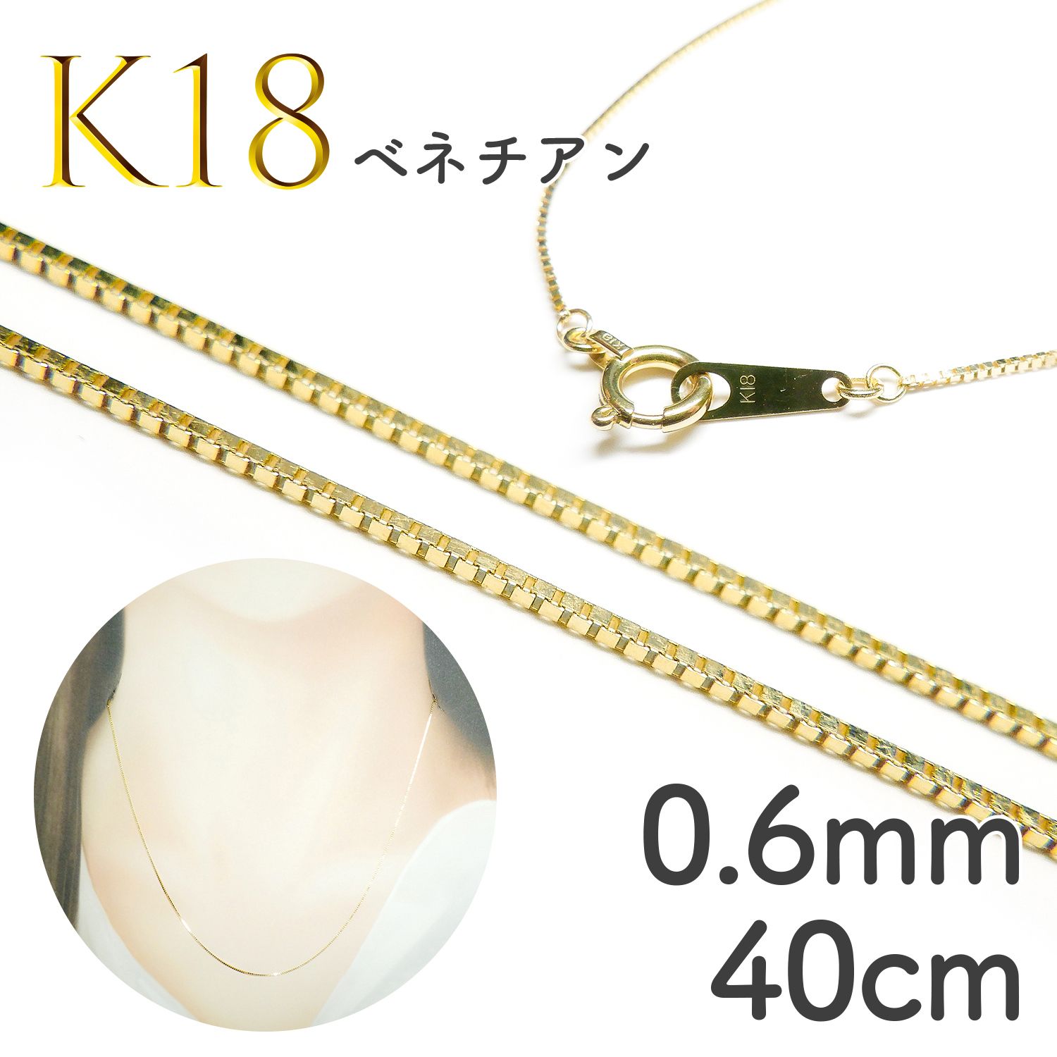 K18ネックレスチェーン商品一覧 | 宝石ルースの専門店【TOP STONE】