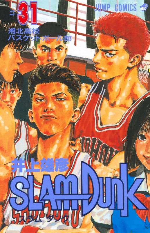 SLAM DUNK 完全版(全24巻・全巻セット) | 井上雄彦のあらすじ・感想