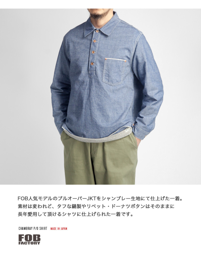 FOB FACTORY FOBファクトリー セルビッチシャンブレー プルオーバー