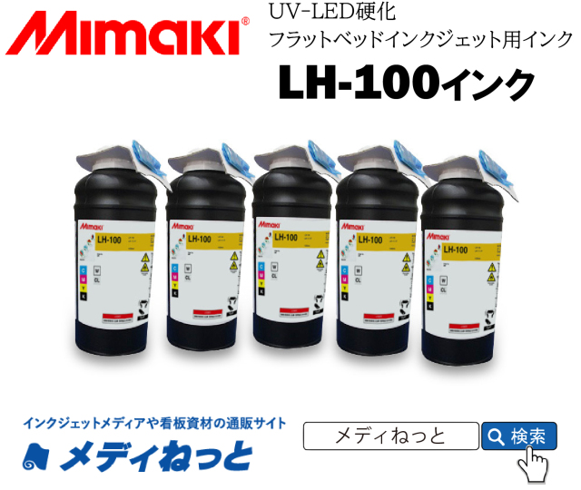 Mimaki LH-100 UV硬化インク 1リットルボトル CL（クリア）LH100-CL-BA