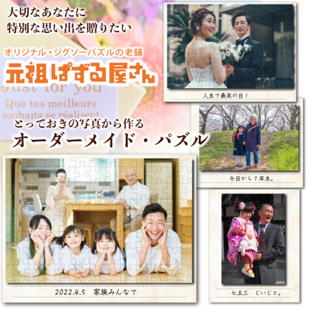 写真で作るジグソーパズル 枠型ジグソーパズル(B5判) 70ピース