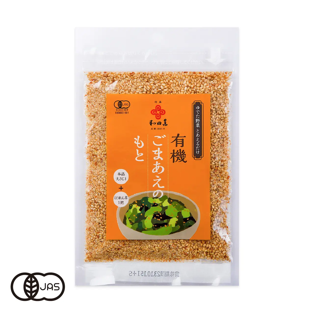 有機JAS認証 有機ごまあえのもと ゴマ和え 和田萬（ごまやん