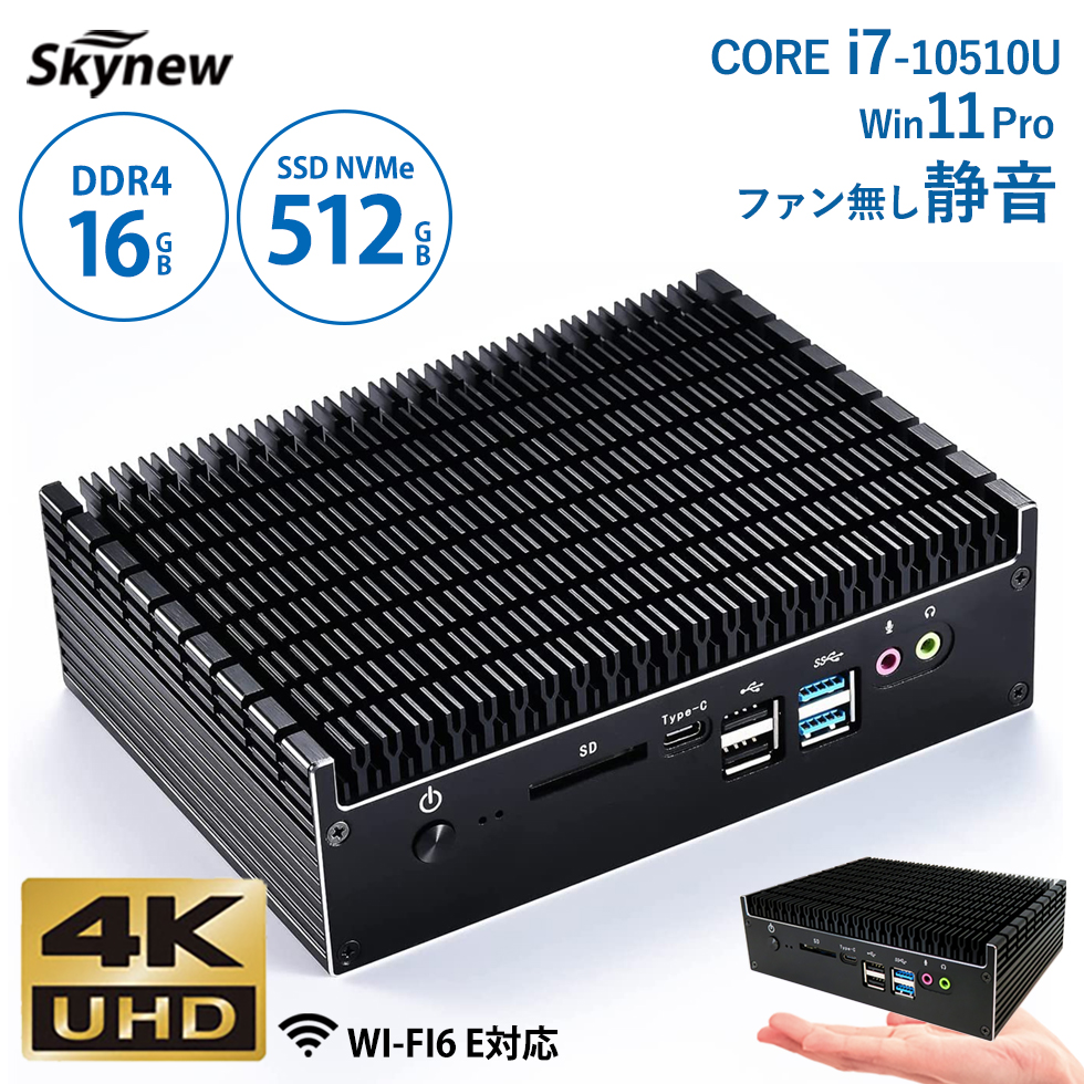 ミニPC Skynew K9 ファンレス
