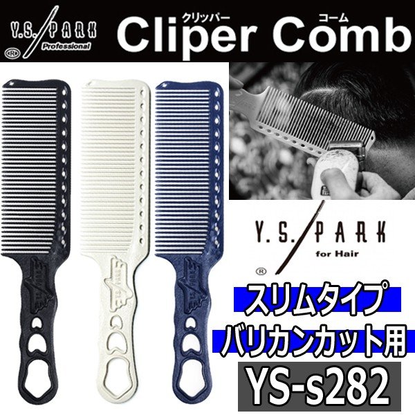 美容師＆理容師さんが愛用するカットコーム＆テールコーム。国家試験