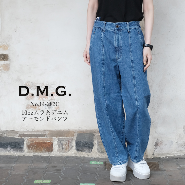 ドミンゴ dmg ディーエムジー 10ozムラ糸デニム アーモンドパンツ