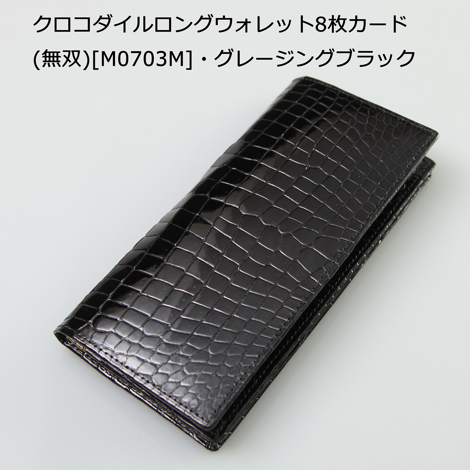 30周年記念スペシャルサンクスキャンペーン［30th-1] クロコダイル