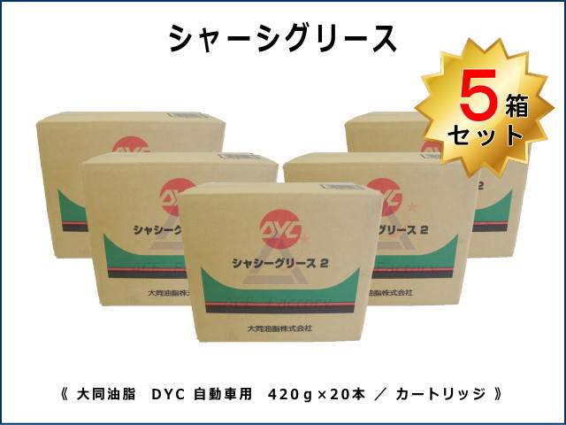 5箱セット リチウム極圧グリス 箱 / ケース 20本入り 新品