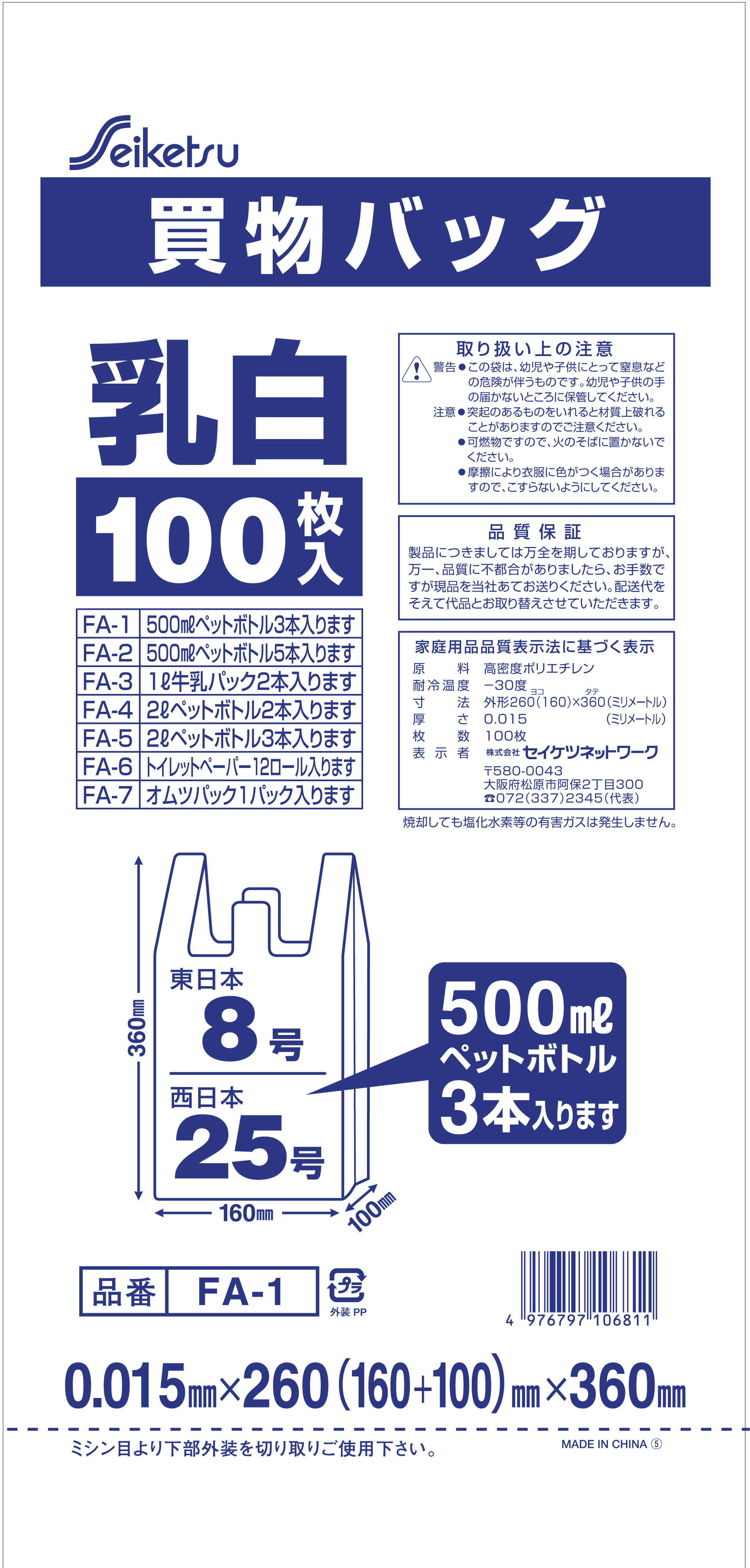 レジ袋 半透明 (東日本8号/西日本25号)