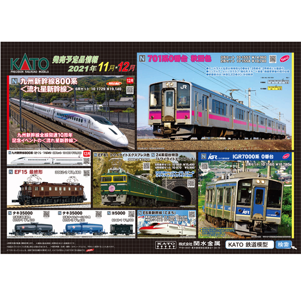 KATO 10-1729 九州新幹線800系（流れ星新幹線）6両セット【特別企画品