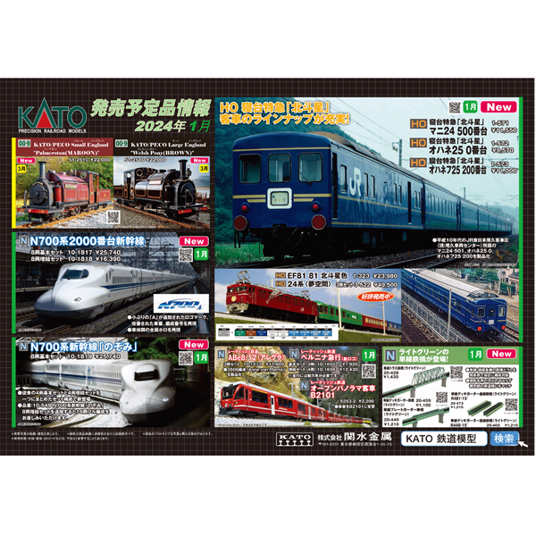 KATO 10-1817/10-1818 N700系2000番台新幹線 8両基本/8両増結 各セット