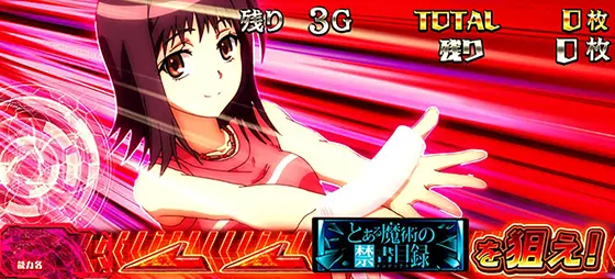 とある魔術の禁書目録（スマスロ）】幻想バーストの抽選と恩恵