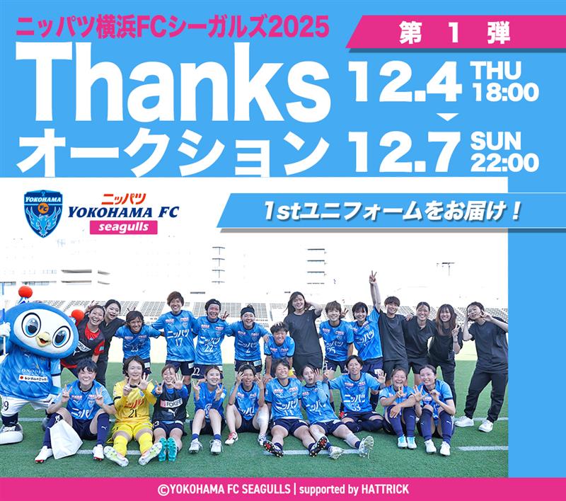 HATTRICK（ハットトリック）-選手の想いをファンへ届ける公式