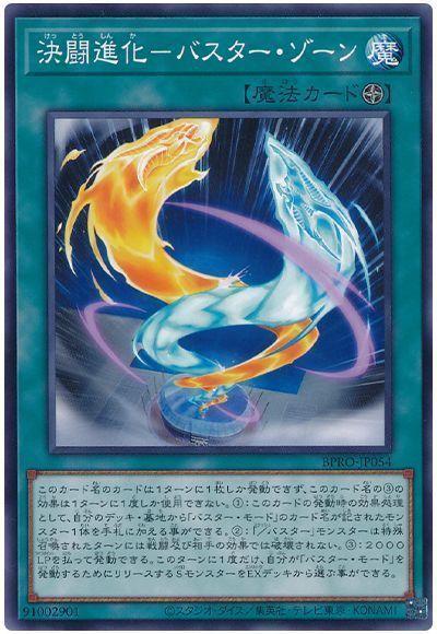 2025年】／バスター（スラッシュバスター）入門書【新規カード/デッキ