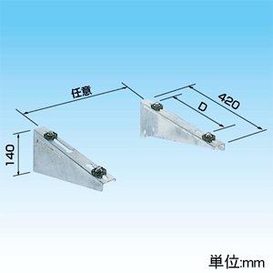 壁面ブラケットタイプ｜クーラーキャッチャー ルームエアコン据付部品